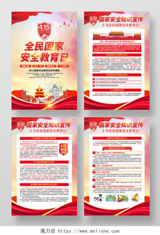 水彩风格全民国家安全教育日中国全民国家安全教育日宣传栏